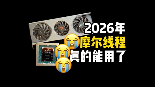 测哭了😭 摩尔线程MTT S70 新驱动全新评测