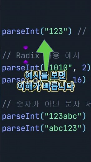 parseInt 함수가 고장난 이유 (자바스크립트)