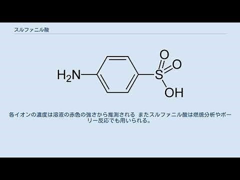 スルファニル酸