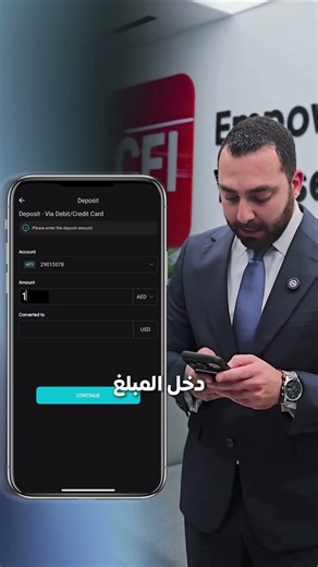 الإيداع عبر تطبيق سي أف أي