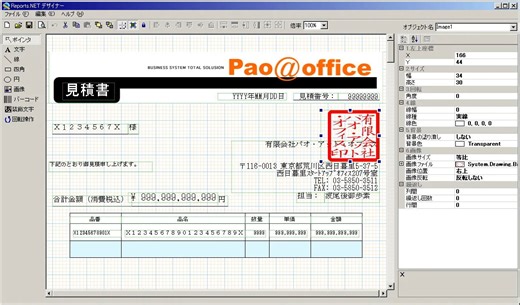 .NET開発用 帳票作成ツール 「Reports.net Ver.11.0.0」を7月24日リリース　 欲しかった機能を実装 × 現場で使えるサンプル多数