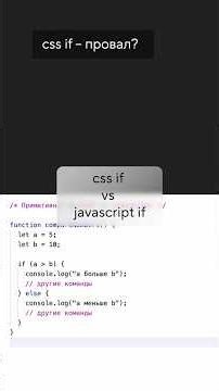 CSS if() vs JavaScript if()#css #javascript