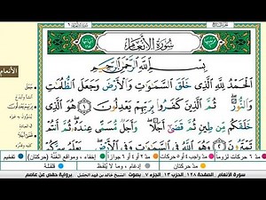 سورة الأنعام مكتوبة كامله |الشيخ خالد الجليل |Surat Al-An'am Sheikh Khaled Al-Jalil