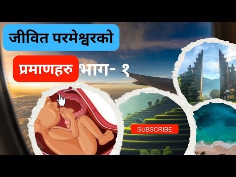Living Proof Of God | E - 1 | Nepali Bible Study |