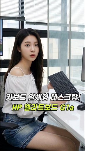 A Wireless Keyboard That Becomes a Desktop! [HP EliteBoard G1a]