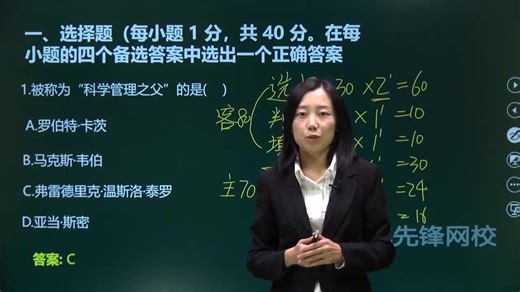 管理学基础精讲课（一）