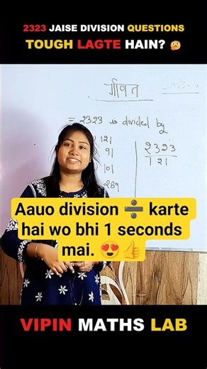 तुम्हारा तरीका गलत है! Division को ऐसे करो 💀 #shorts #maths