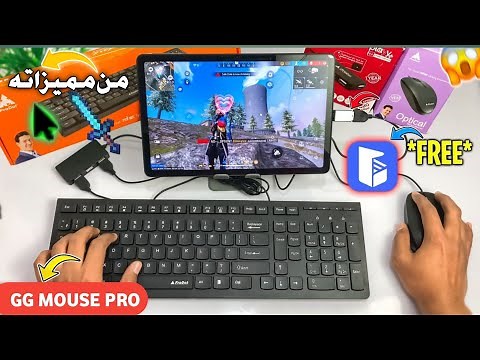🎮 GG Mouse Pro النسخة المطورة ⚙️ شرح وضبط الإعدادات والحساسية للموبيلادور فري فاير 🔥