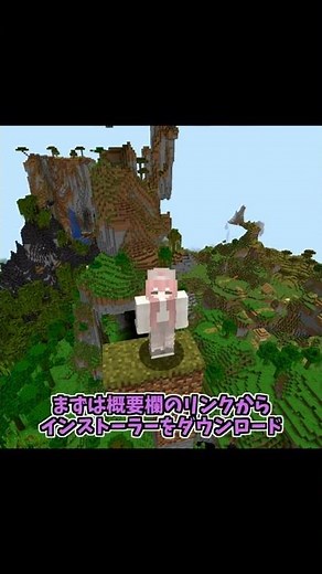 【マイクラ】誰でも簡単にModを導入できる「CurseForgeランチャー」 #shorts