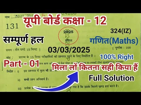 UP Board Class 12 Math Paper set 324(IZ) Solution 2025,कक्षा 12 गणित Paper set 324(IZ) Solution 2025