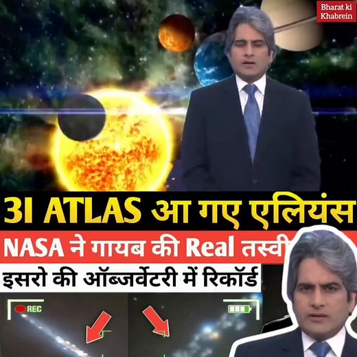 14K views · 353 reactions | 3I Atlas Alien spacecraft | खतरे में पूरी दुनिया, Nasa ने | तेजी बढ़ रहे Aliens | #ViralNews #viralrëëls #viralvídeo | Bharat Ki Khabrein | Facebook