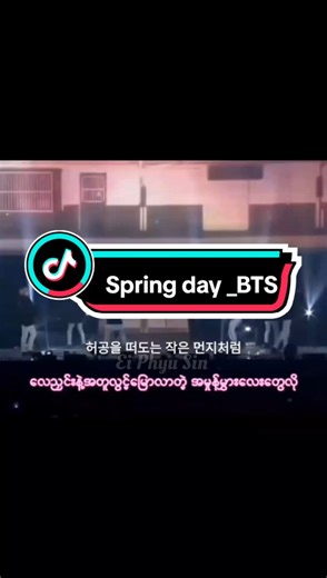 Fav part💜#봄날 #springday #BTS #polaychit7 #fypシ゚ #lyrics #kpop #koreasong #mmsub #tiktokmyanmar #myanmararmy #ARMY #foryou #korealyrics @BTS @BTS @EI PHYU SIN 🇲🇲