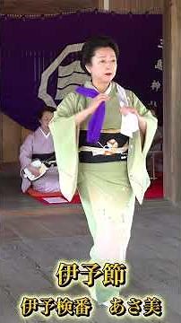 [Iyo-bushi] Mishima Shrine Spring Festival, Iyo Kenban Asami