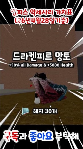 [킹피스] 악세사리 가치표 (26년04월28일기준)