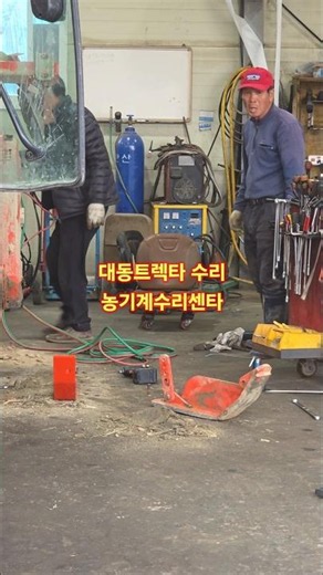 대동트랙타 농작업중 로타리 고장 수리 바닥쇄 덧됨 [논농사] 담을연 평화랜드농원 담을연평화랜드농원 신현희 음성군 벼육묘 #shorts
