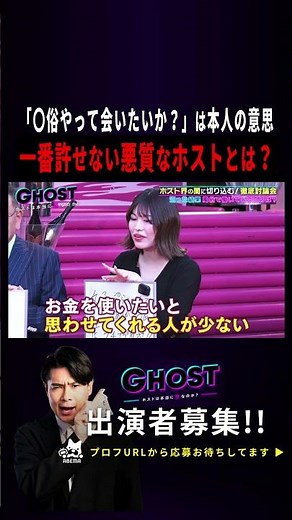 ホストにハマる女は自己責任？本当に許せない悪質ホストの実態とは？ #ホスト#abema #ホストクラブ #アベマ #吉村崇