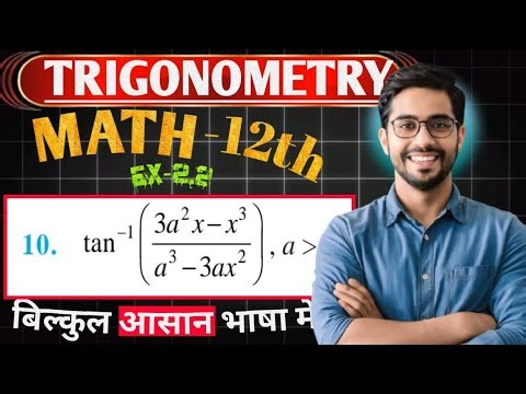 Class 12 Math Chapter2 Ex2.2 Q10 Chapter2 | Ex2.2 Q10 Class 12th Math Ex2.2 Q10 | ex2.2 q10