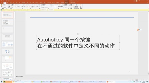 autohotkey为软件定义快捷键