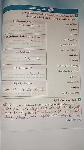 حل التدريب الثاني درس النشاط الصناعي في العالم دراسات تالتة اعدادي ترم تاني 2026