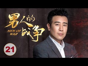Men Of War 21丨Emotional drama丨（Hewei Yu/Caier Ying/Jian Hu）❤️Hot Drama Broadcast Alone