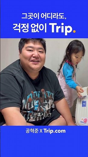 ✈️ 일본 오키나와 가족 여행 🇯🇵 공혁준도 걱정 없이 Trip.🏨 ｜ Trip.com