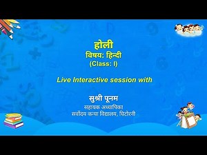 NCERT होली विषयः हिन्दी Class : I Live