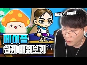 메이플 뉴비&입문자용 진짜 쉽게 배워보기! [메이플스토리]