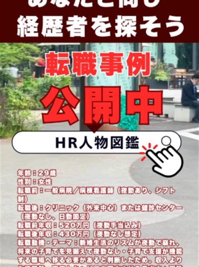 20代 看護師 独身→結婚退職でワークライフバランス重視の転職事例 / 年収530万 / 履歴書と職務経歴書