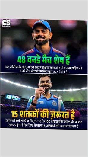 2027 world Cup 48 बड़े मैच बचे हैं… क्या कोहली सचिन का 100 शतक रिकॉर्ड तोड़ पाएंगे? #WorldCup2027