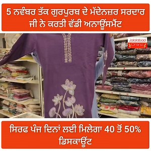 19K views · 141 reactions | 5 ਨਵੰਬਰ ਤੱਕ ਗੁਰਪੁਰਬ ਦੇ ਮੱਦੇਨਜ਼ਰ ਸਰਦਾਰ ਜੀ ਨੇ ਕਰਤਾ ਵੱਡਾ ਐਲਾਨ। ਕਿੱਟ ਕੈਟ ਸ਼ੋਰੂਮ ਸਾਹਮਣੇ ਸੁਖੀਜਾ ਡੇਅਰੀ ਅਗਰਵਾਲ ਸਟਰੀਟ ਜਲਾਲਾਬਾਦ। #jalalabad #socialmedia #media #sale #ladiesclothes #MegaSale | Jalalabad Online | Facebook