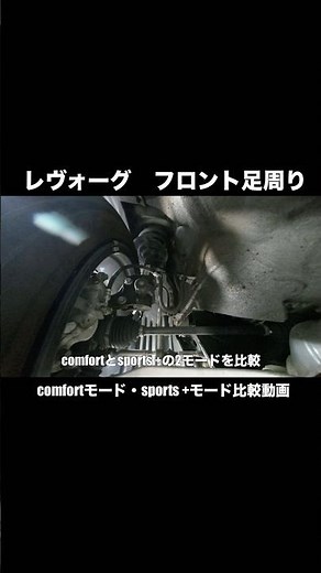 【LEVORG】フロント足周りチェック#subaru #levorg #shorts