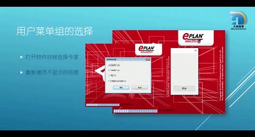 eplan培训视频教程-01-EPLAN介绍及常用设置