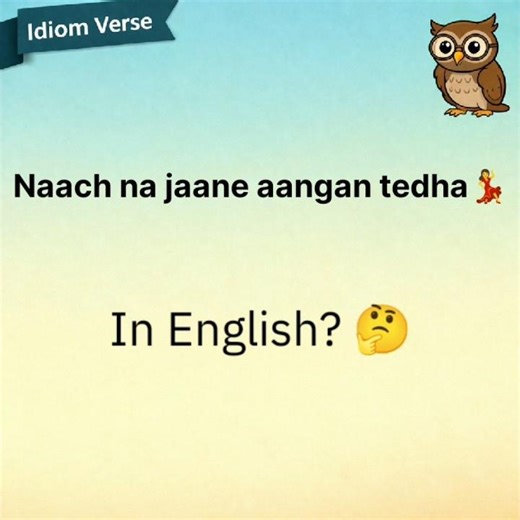 "Naach na jaane aangan tedha" in English? 💃 | Idiom Verse #Shorts