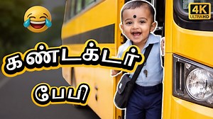 😂Tamil Baby Comedy Video | 100%சிரிப்பு 😍🥰 Funny | Tamil Comedy AI