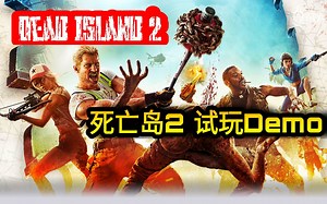 【死亡岛2试玩Demo】全程无解说实机演示【Dead Island】