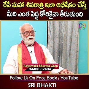 రేపే మ‌హాశివ‌రాత్రి | Significance Of SHIVARATRI 2024 | SHIVARATRI POOJA & MANTRA #siva #sivaratri #good #pujan #bhakti #satisfying #sivaratri #srimedia | శ్రీ భక్తి