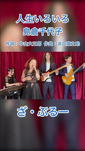 人生いろいろ