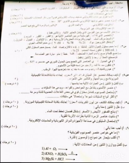 اسئله كيمياء ثالث متوسط دور اول