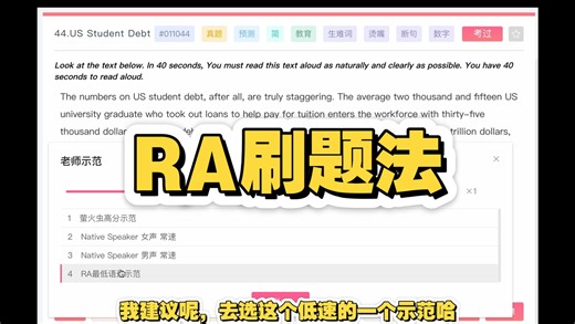 pte口语ra刷题法讲解