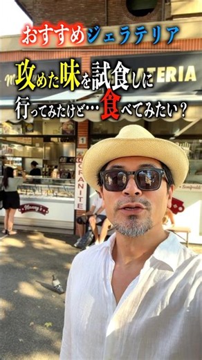 [Rome Dolci] I went to taste some daring new flavors, but... would you try them?