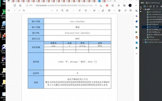 reportlab生成PDF接口文档模板，换行与表格自适应(未剪辑)