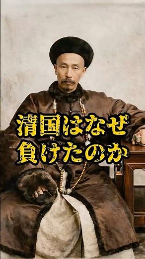 【日露戦争】清国はなぜ負けたのか