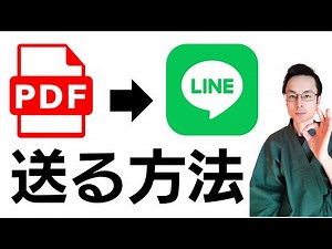 How to send PDFs via LINE | Easy instructions for Android and PC!