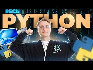 Весь Python для ОГЭ по информатике | Информатика ОГЭ | Умскул