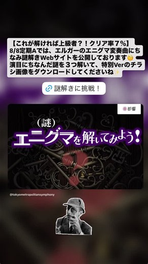 東京都交響楽団 Tokyo Metropolitan Symphony Orchestra on Reels