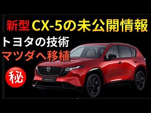 Learn about the latest technology in the new CX-5