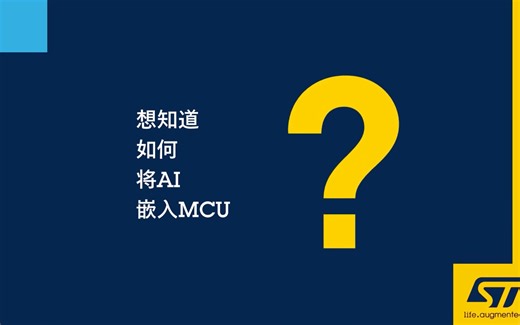 使用STM32Cube.AI开发者云将AI嵌入MCU