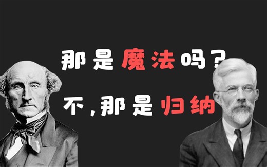 ¬ 这是最好懂的逻辑学入门 ∨ 你将受用终身（中）