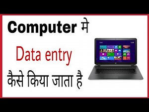 Computer me data entry kaise kiya jata hai | How to do data entry in computer in hindi