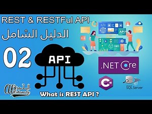 02 مقدمة عن الكورس What is REST API?